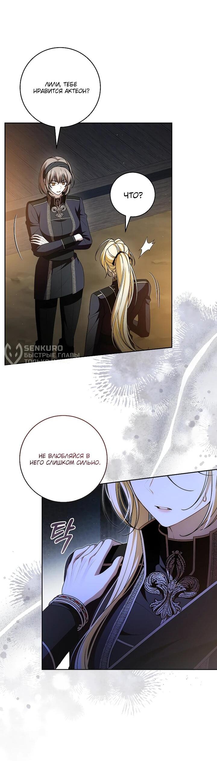 Манга Я вылечила травму главного героя - Глава 34 Страница 31