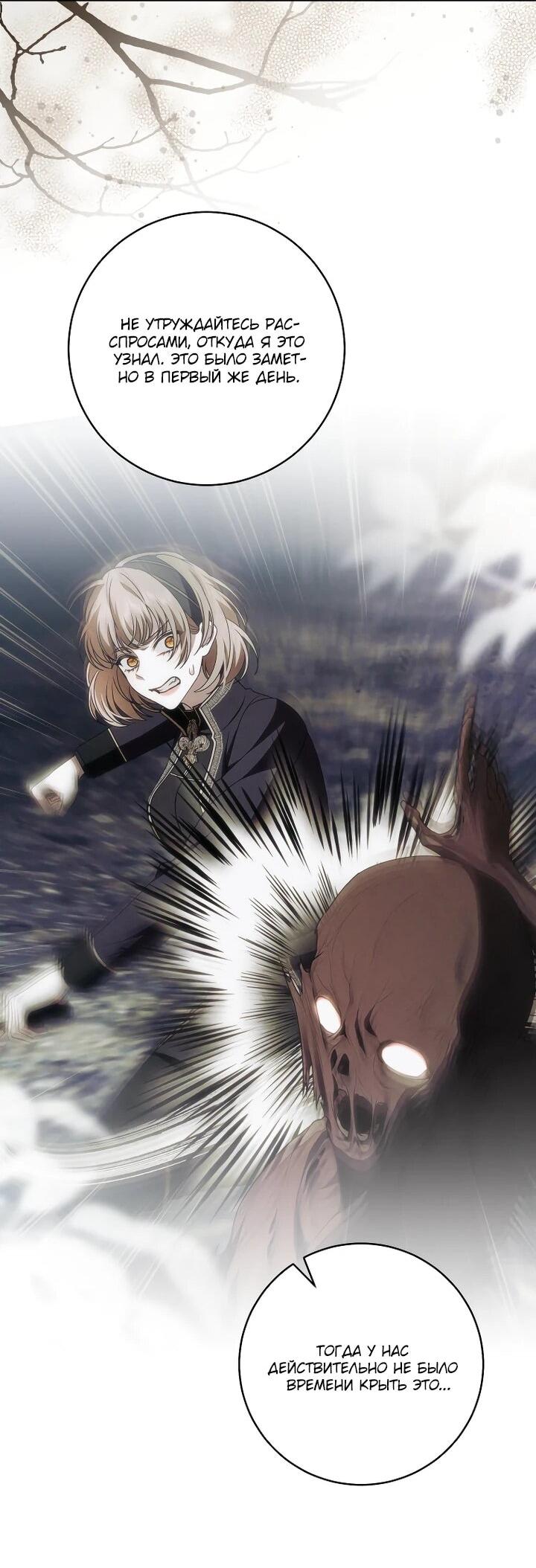 Манга Я вылечила травму главного героя - Глава 34 Страница 18