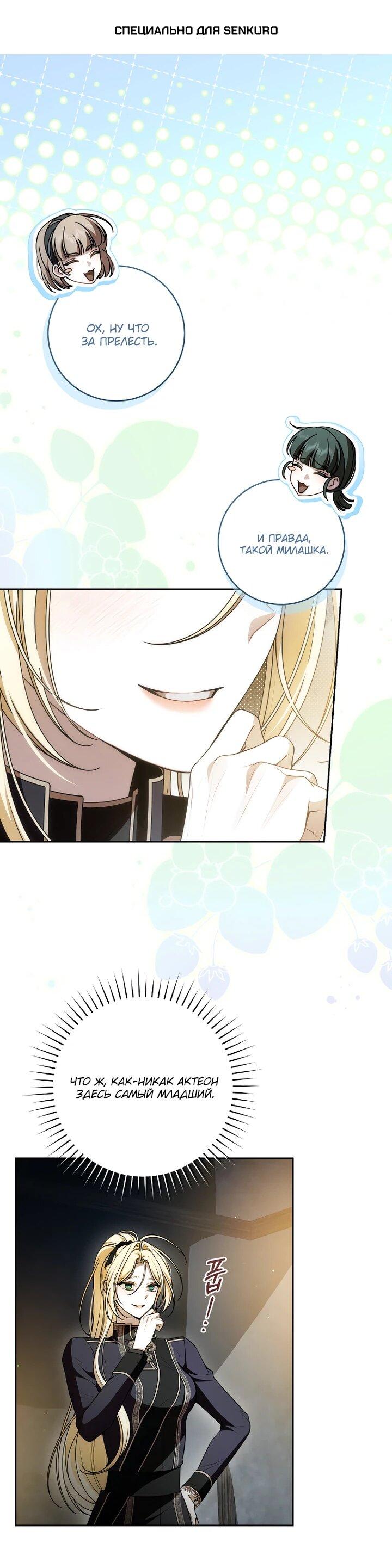 Манга Я вылечила травму главного героя - Глава 34 Страница 1