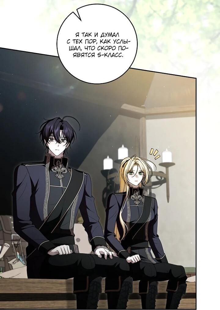 Манга Я вылечила травму главного героя - Глава 34 Страница 37