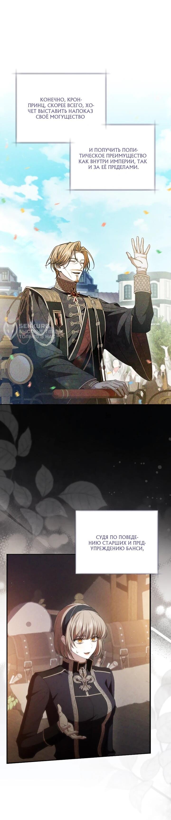 Манга Я вылечила травму главного героя - Глава 34 Страница 48