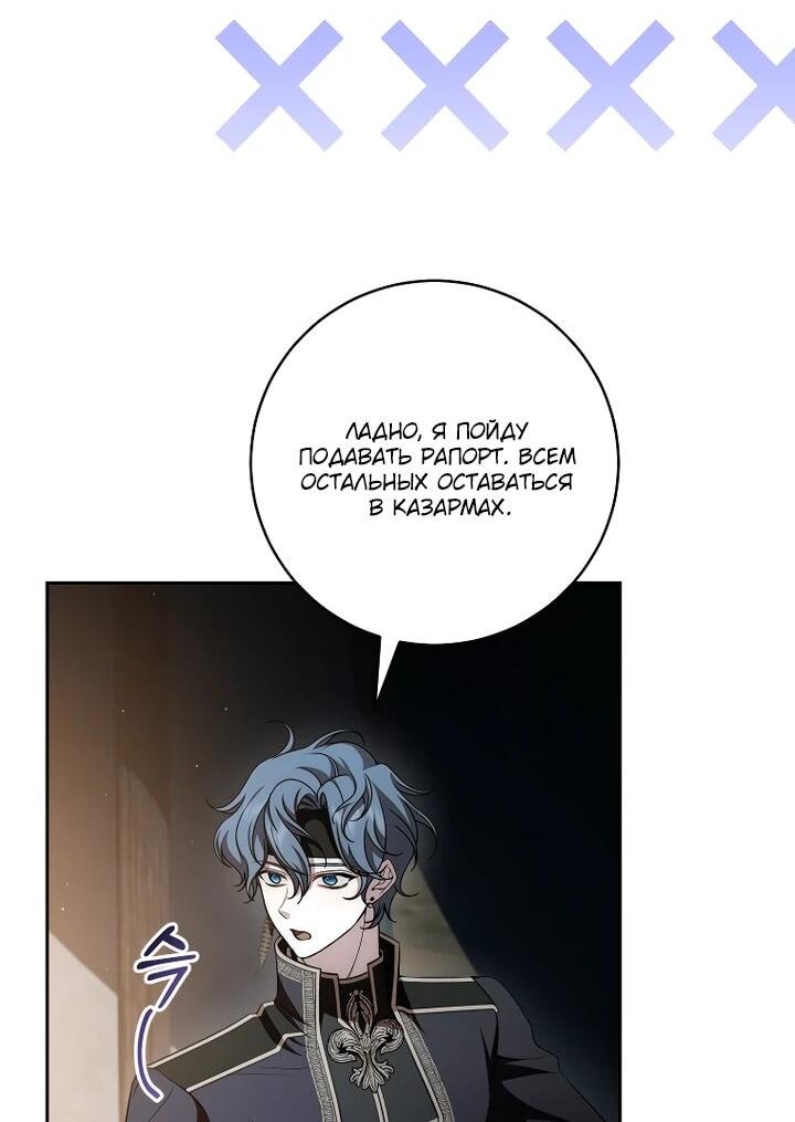 Манга Я вылечила травму главного героя - Глава 34 Страница 11