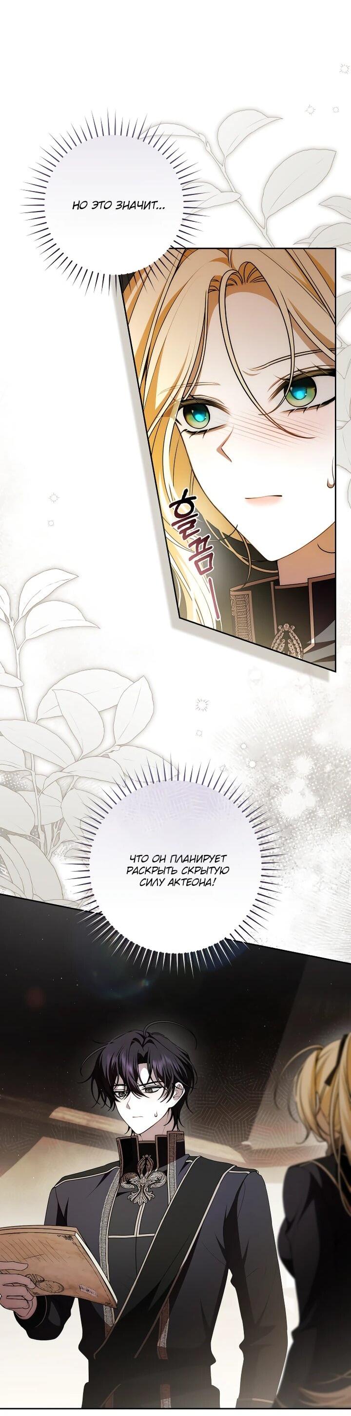 Манга Я вылечила травму главного героя - Глава 34 Страница 47