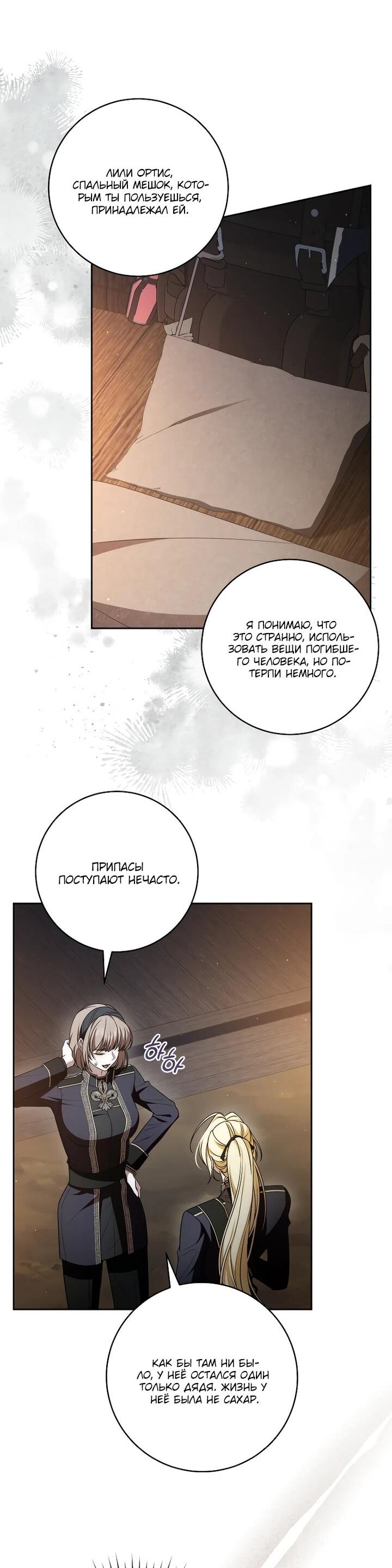 Манга Я вылечила травму главного героя - Глава 34 Страница 15