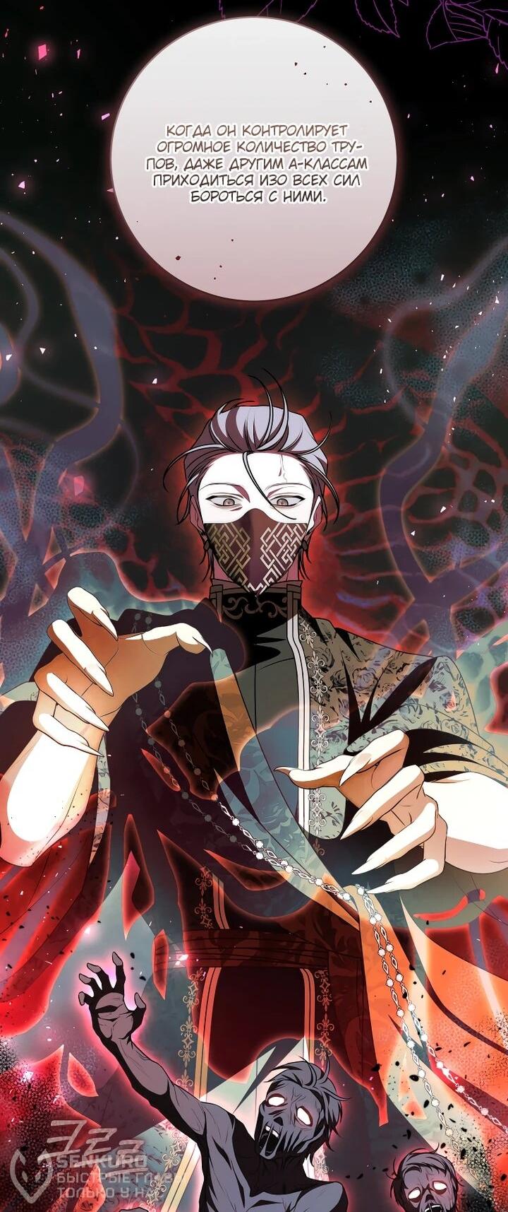 Манга Я вылечила травму главного героя - Глава 34 Страница 44