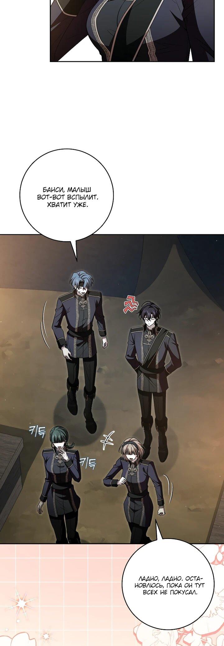 Манга Я вылечила травму главного героя - Глава 34 Страница 5