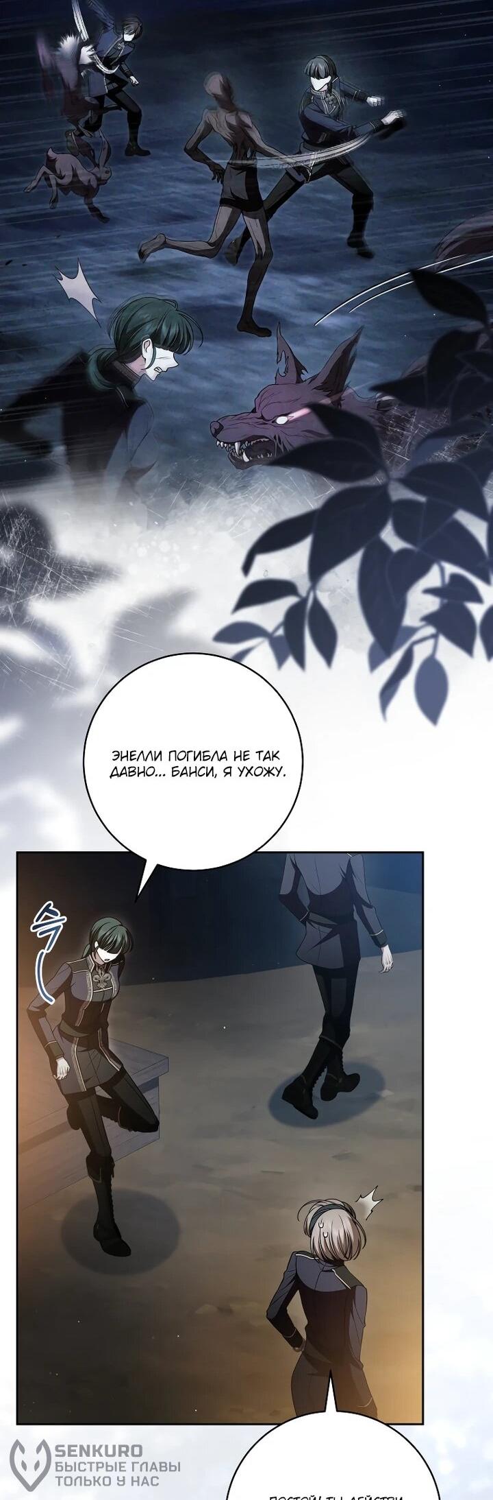 Манга Я вылечила травму главного героя - Глава 34 Страница 20