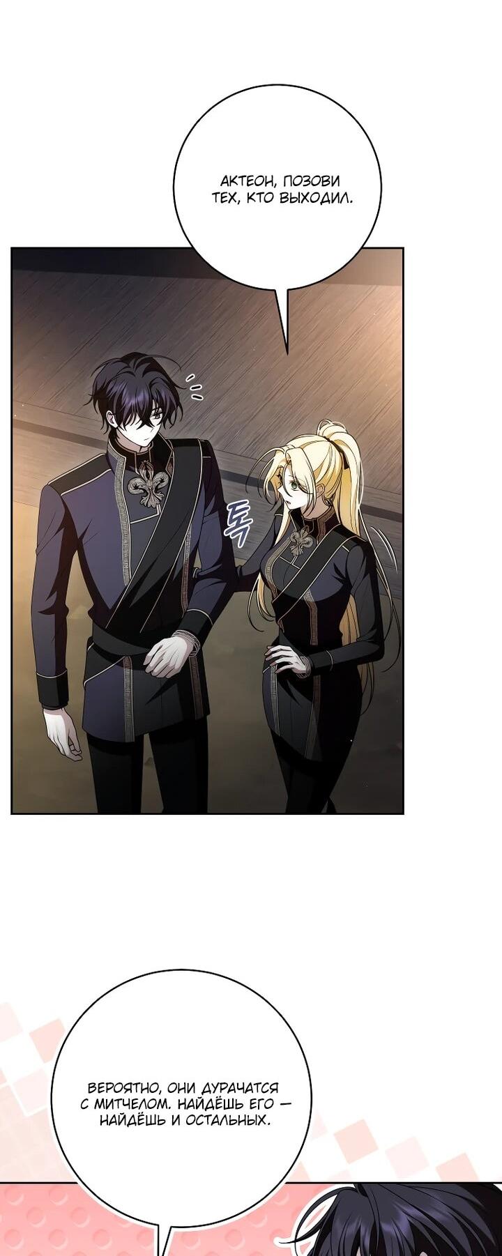 Манга Я вылечила травму главного героя - Глава 34 Страница 27