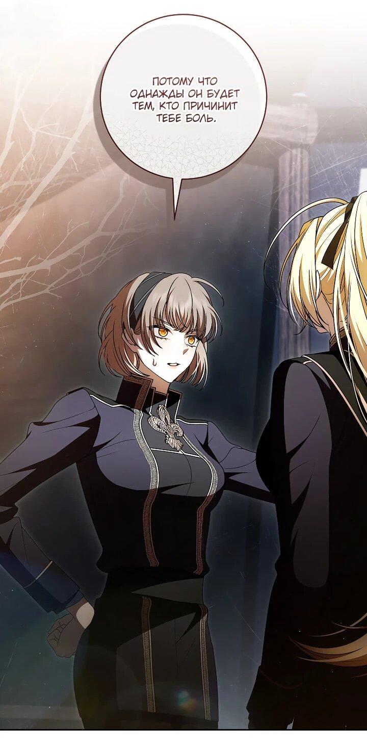 Манга Я вылечила травму главного героя - Глава 34 Страница 32