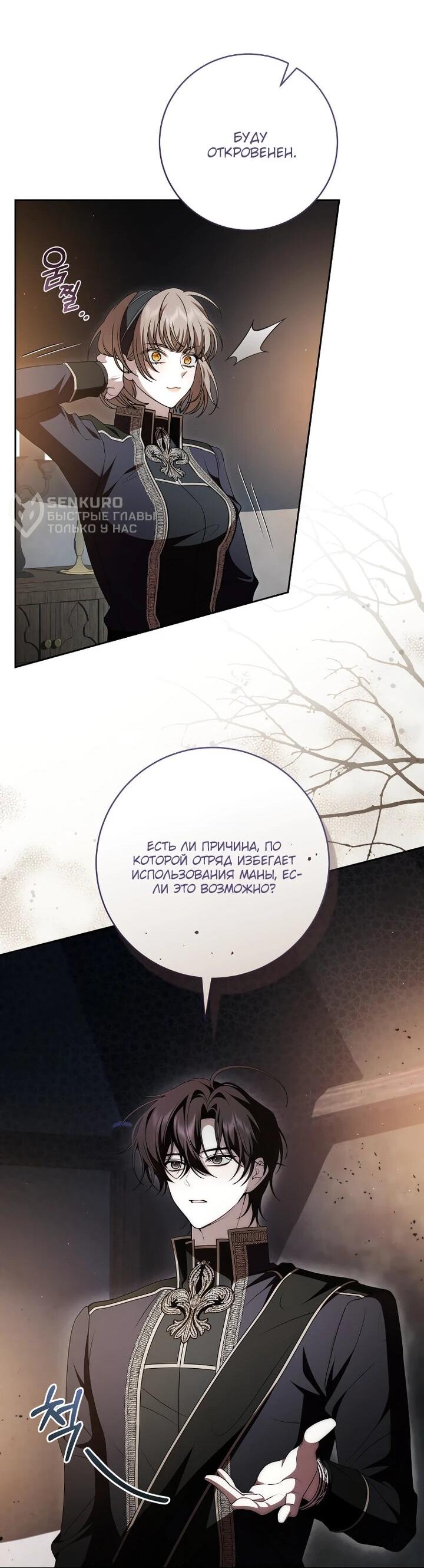 Манга Я вылечила травму главного героя - Глава 34 Страница 17