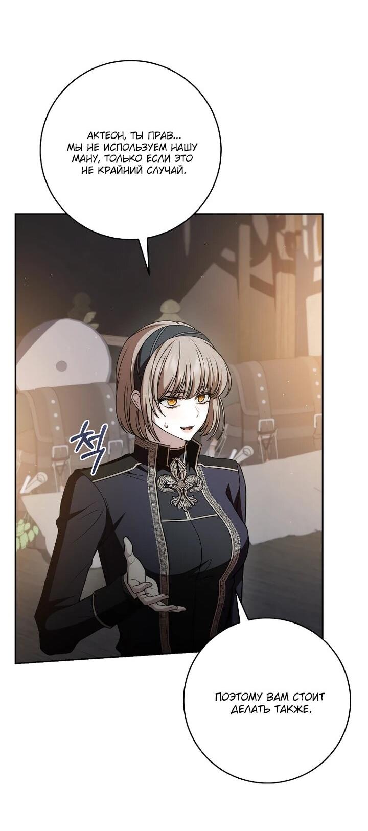 Манга Я вылечила травму главного героя - Глава 34 Страница 23