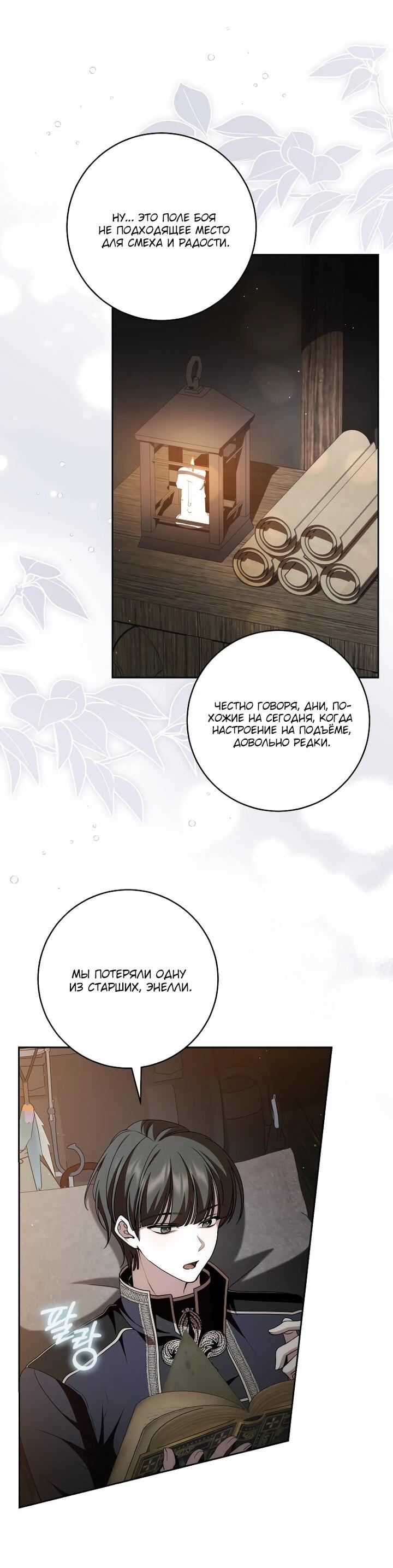 Манга Я вылечила травму главного героя - Глава 34 Страница 14