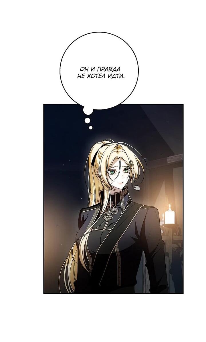 Манга Я вылечила травму главного героя - Глава 34 Страница 30