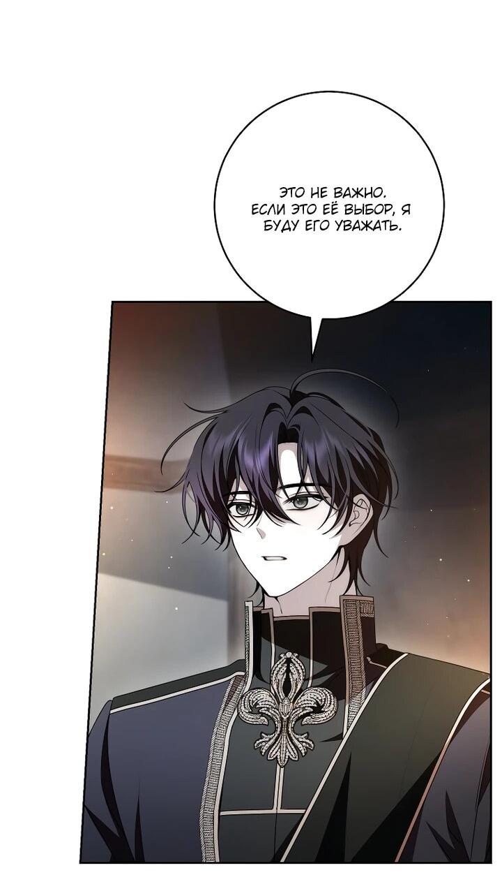 Манга Я вылечила травму главного героя - Глава 34 Страница 7