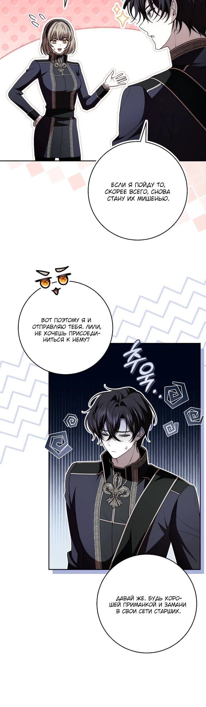 Манга Я вылечила травму главного героя - Глава 34 Страница 28