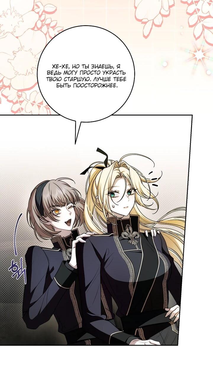 Манга Я вылечила травму главного героя - Глава 34 Страница 6