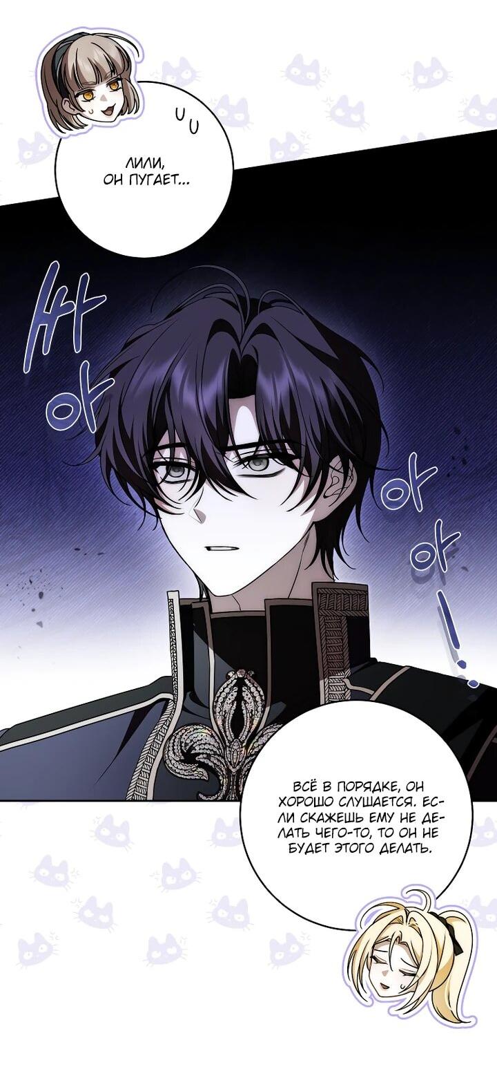 Манга Я вылечила травму главного героя - Глава 34 Страница 9