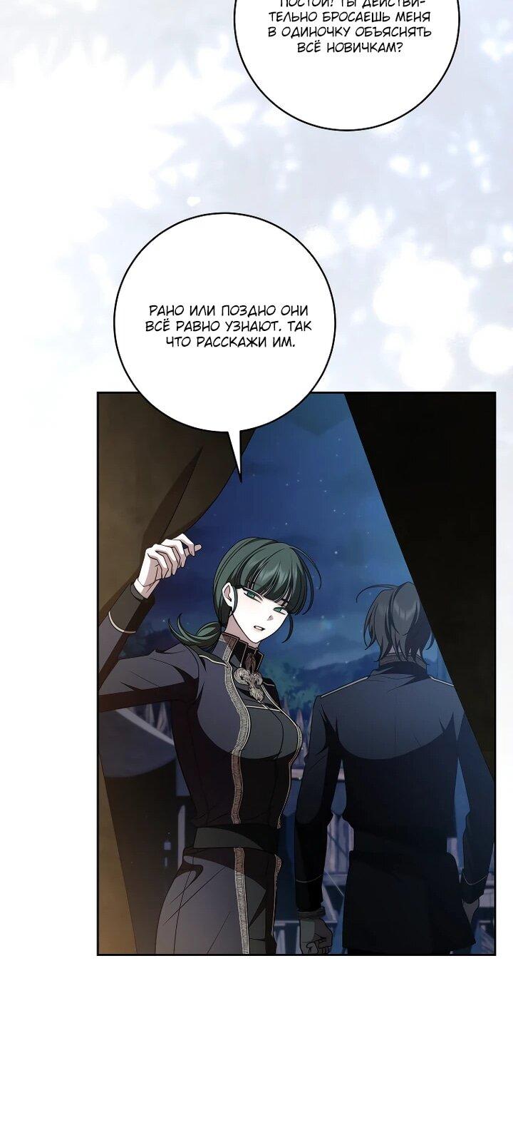 Манга Я вылечила травму главного героя - Глава 34 Страница 21