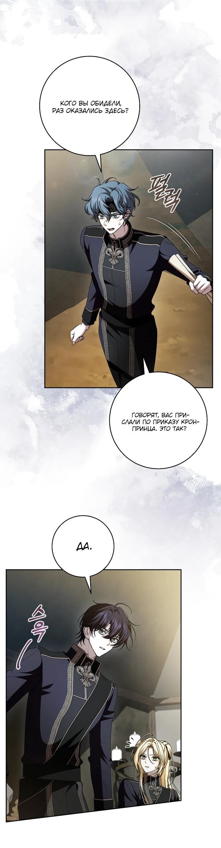 Манга Я вылечила травму главного героя - Глава 34 Страница 38