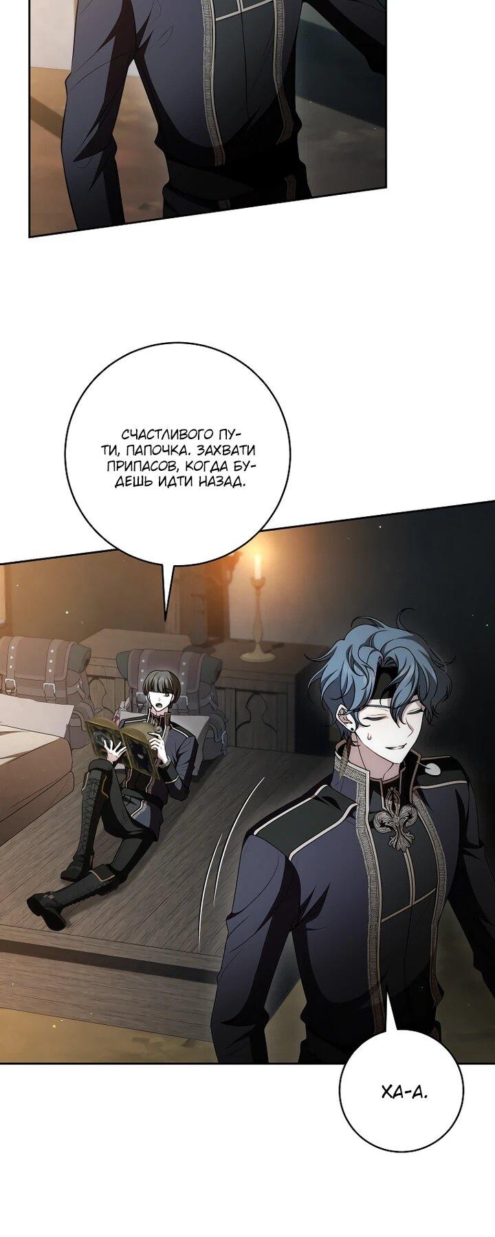 Манга Я вылечила травму главного героя - Глава 34 Страница 12