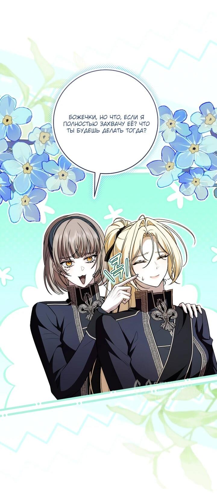 Манга Я вылечила травму главного героя - Глава 34 Страница 8