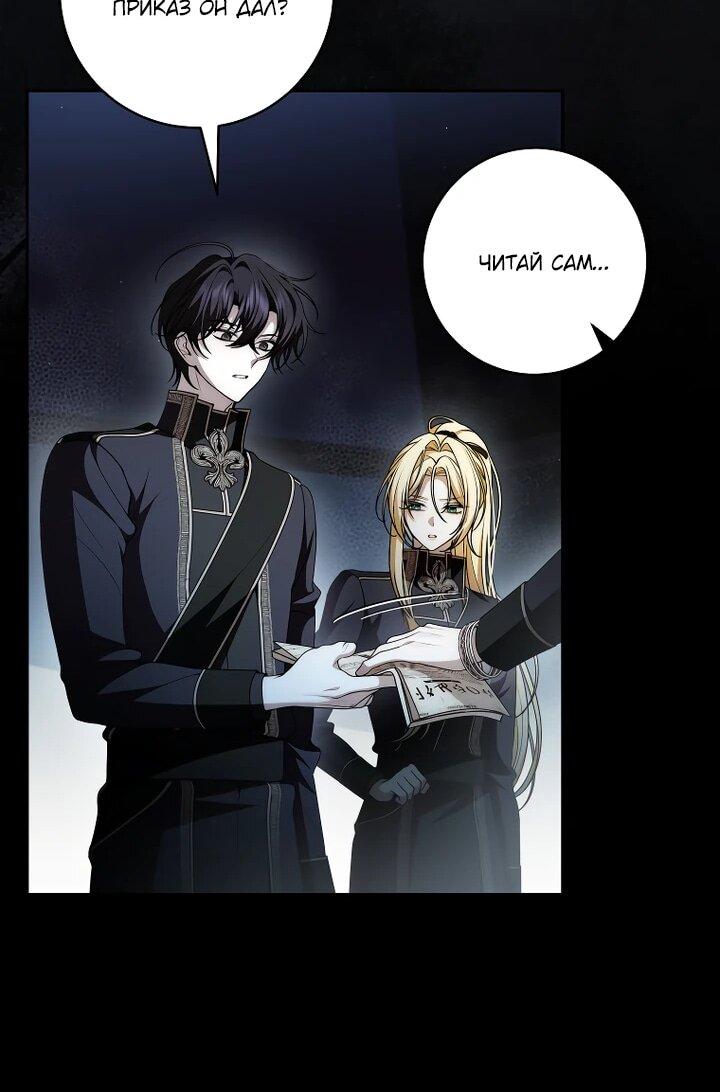 Манга Я вылечила травму главного героя - Глава 34 Страница 40