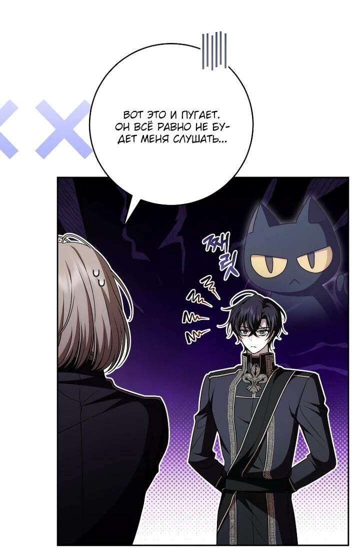 Манга Я вылечила травму главного героя - Глава 34 Страница 10