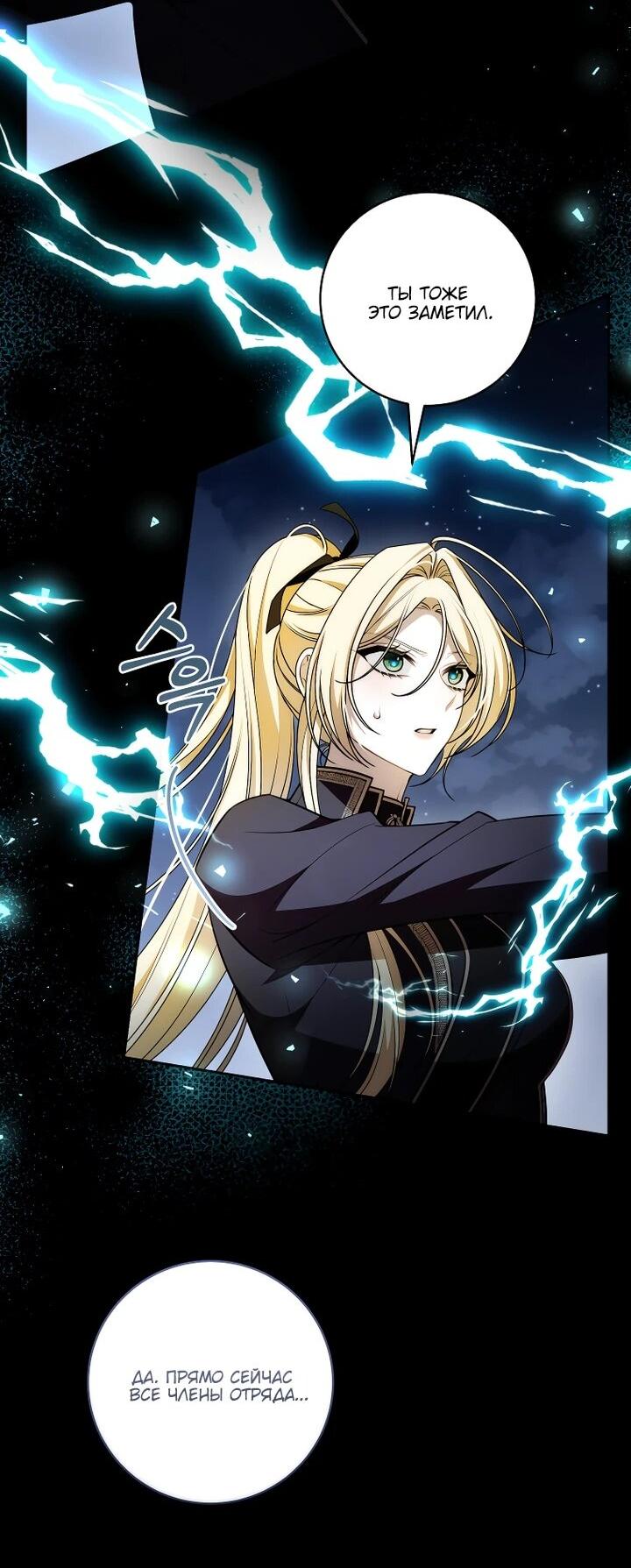 Манга Я вылечила травму главного героя - Глава 33 Страница 10