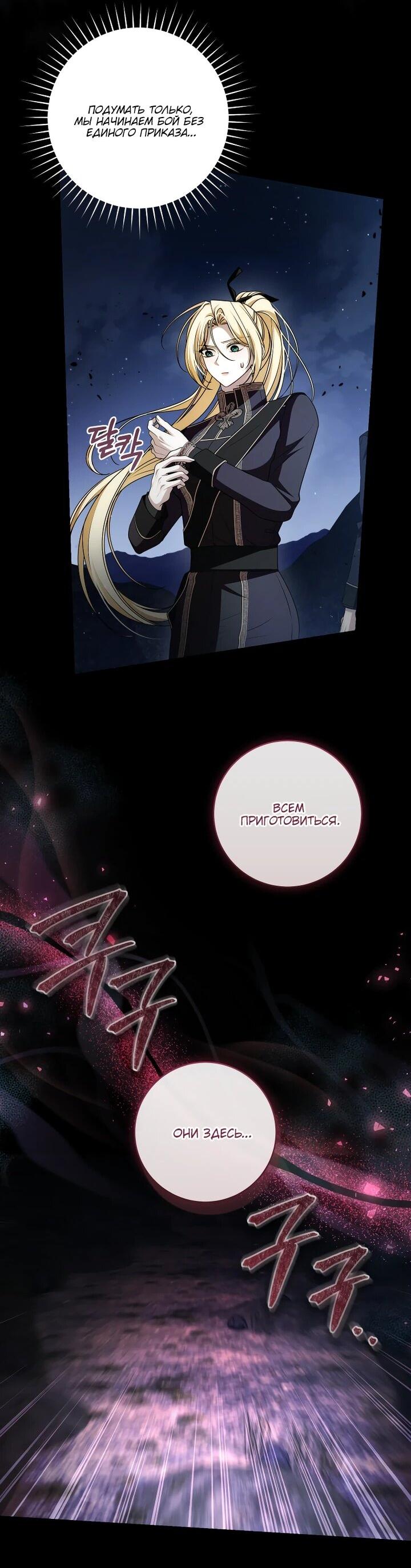 Манга Я вылечила травму главного героя - Глава 33 Страница 3