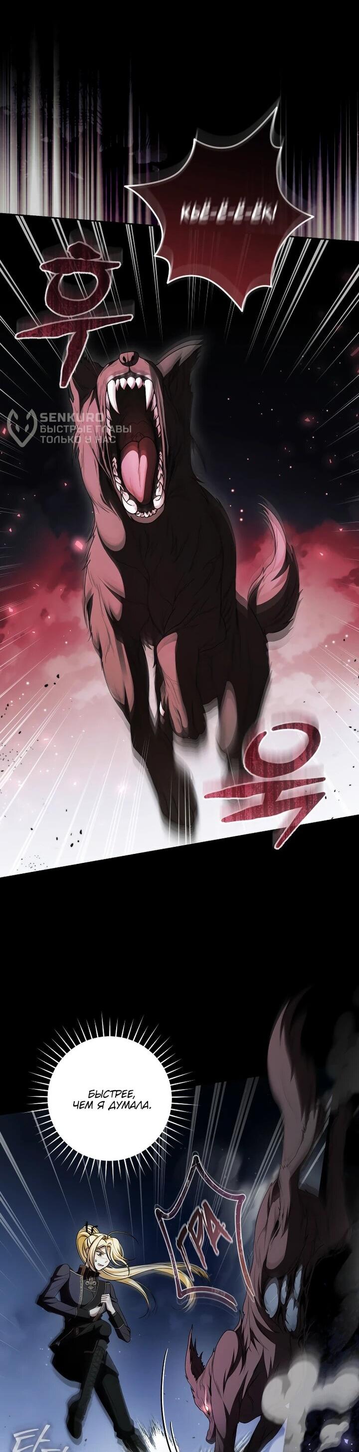 Манга Я вылечила травму главного героя - Глава 33 Страница 4