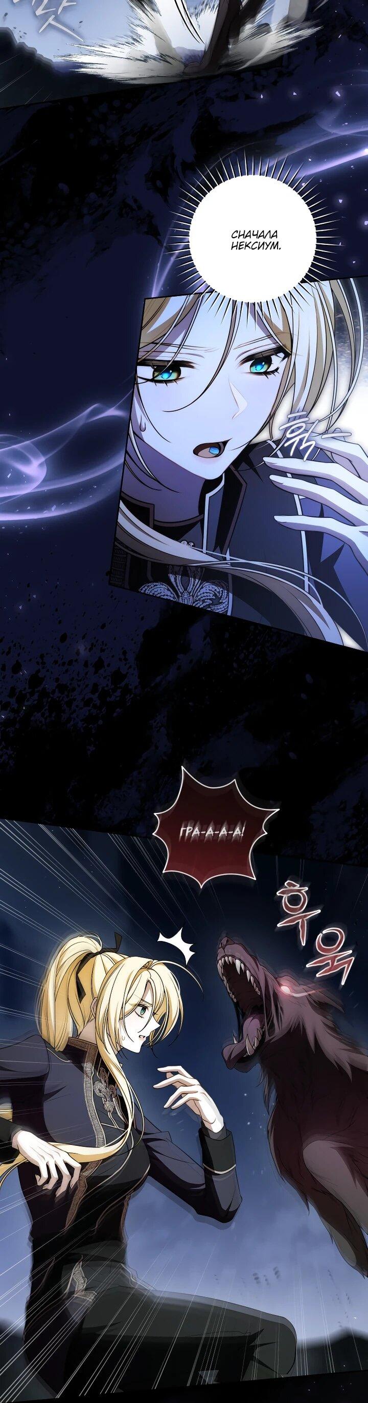 Манга Я вылечила травму главного героя - Глава 33 Страница 5