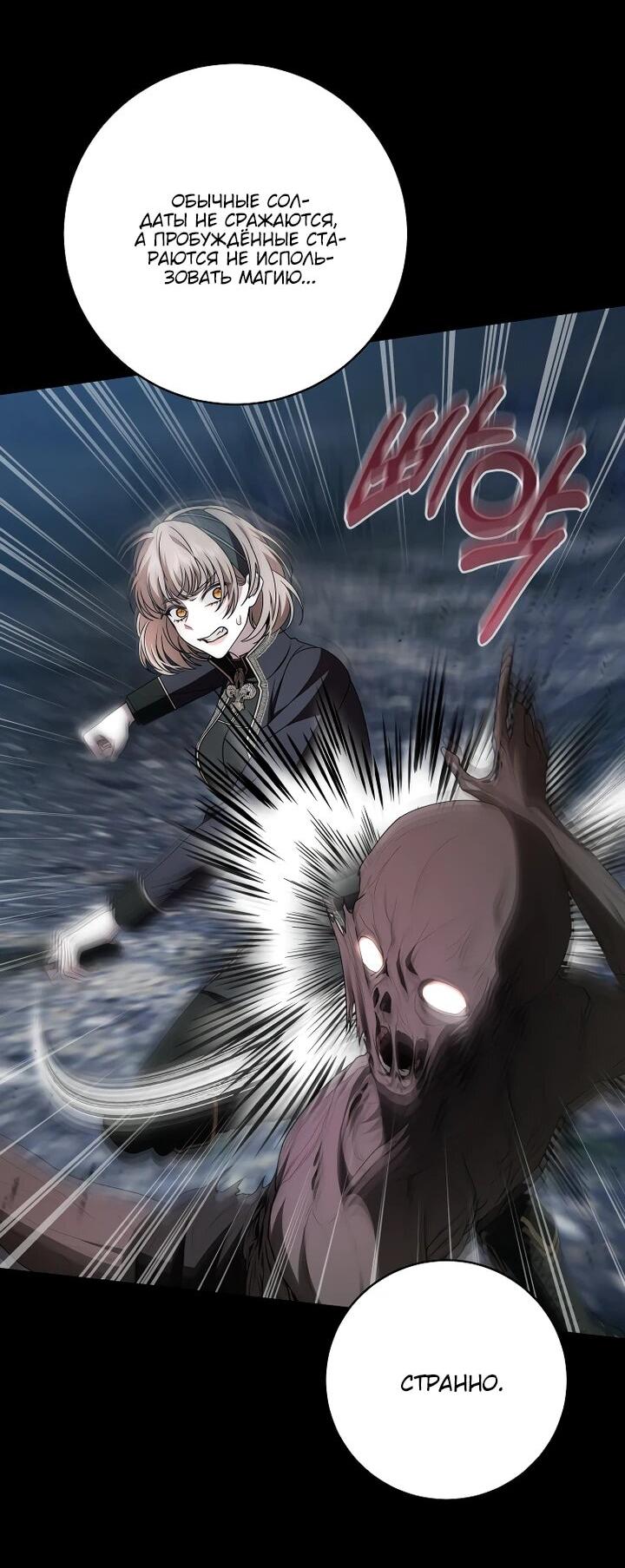 Манга Я вылечила травму главного героя - Глава 33 Страница 12