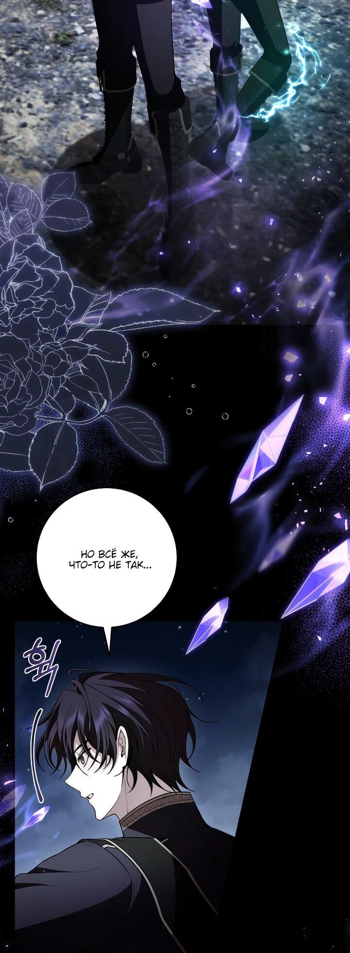 Манга Я вылечила травму главного героя - Глава 33 Страница 9