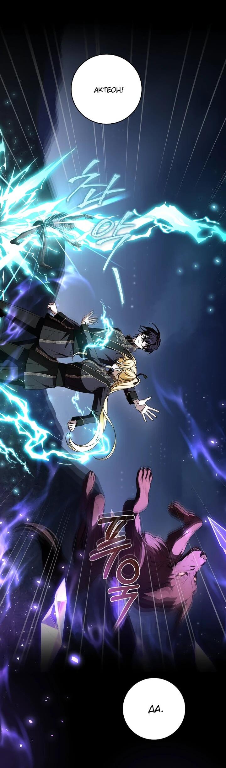 Манга Я вылечила травму главного героя - Глава 33 Страница 19