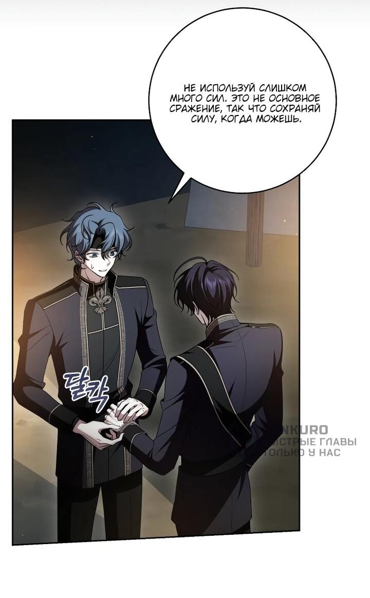 Манга Я вылечила травму главного героя - Глава 33 Страница 44