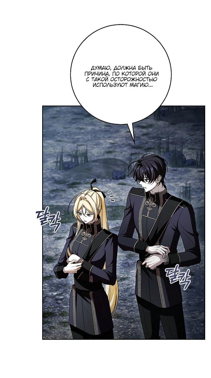 Манга Я вылечила травму главного героя - Глава 33 Страница 39