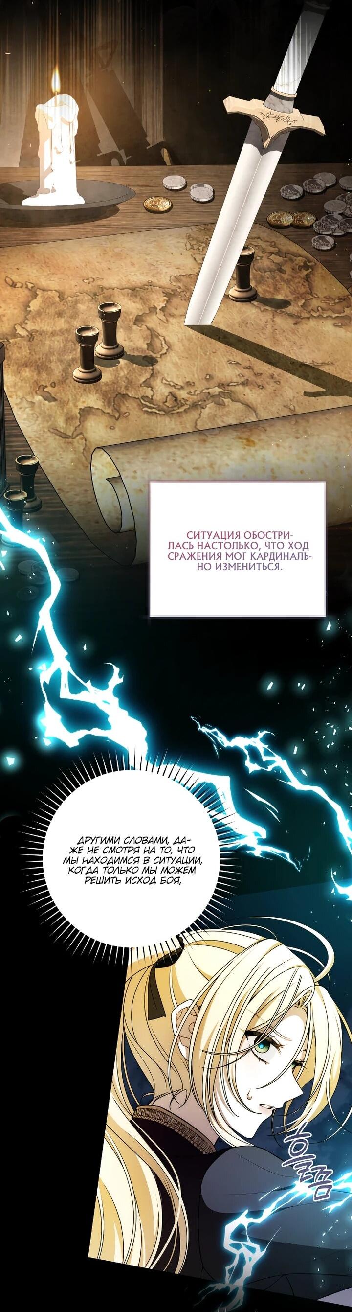 Манга Я вылечила травму главного героя - Глава 33 Страница 16