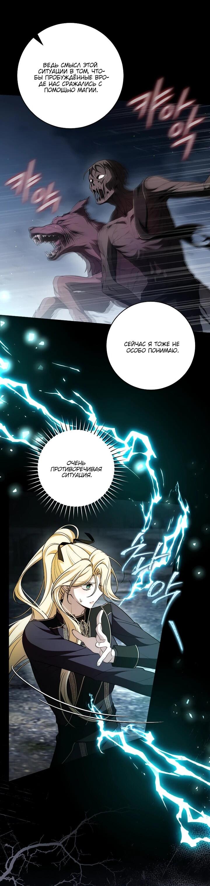 Манга Я вылечила травму главного героя - Глава 33 Страница 13