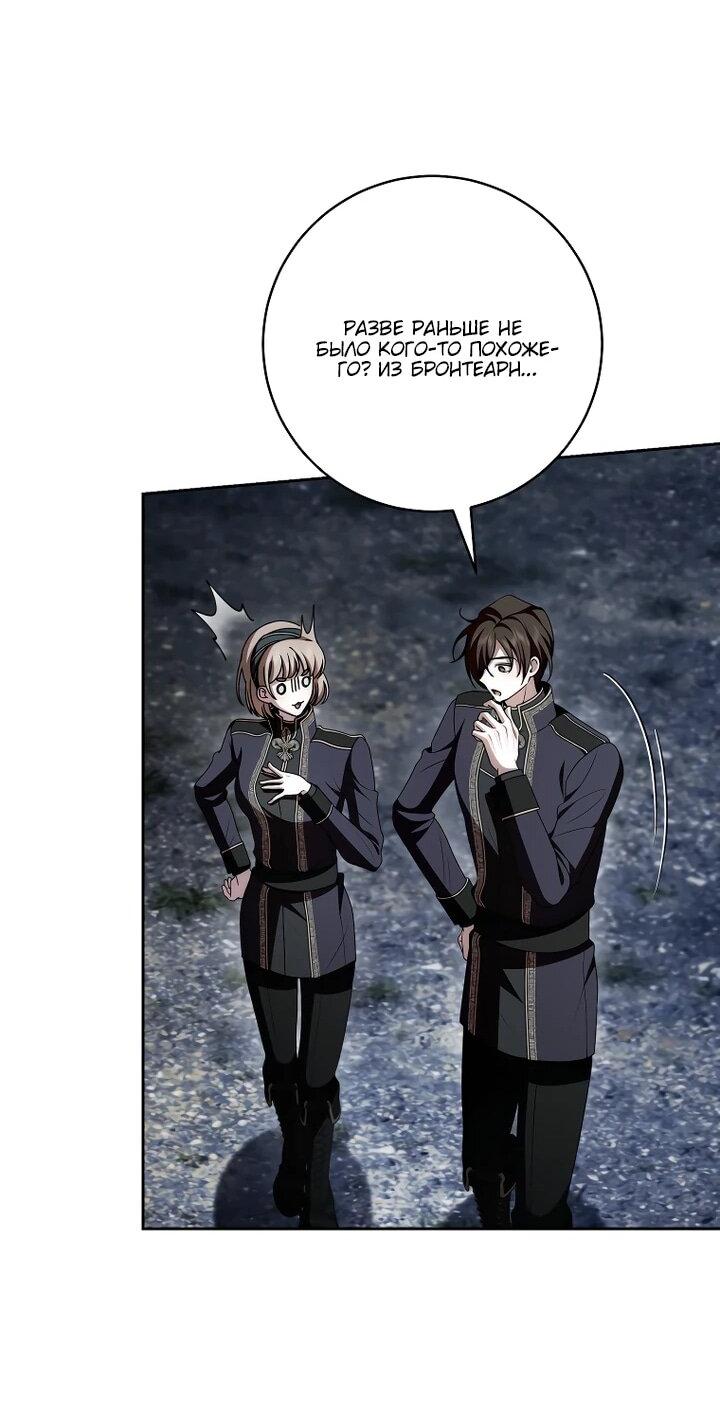 Манга Я вылечила травму главного героя - Глава 33 Страница 30