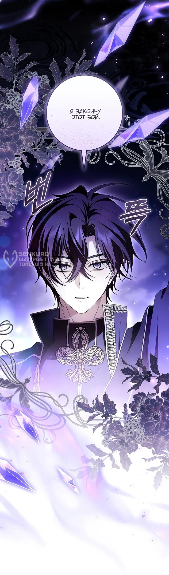 Манга Я вылечила травму главного героя - Глава 33 Страница 25