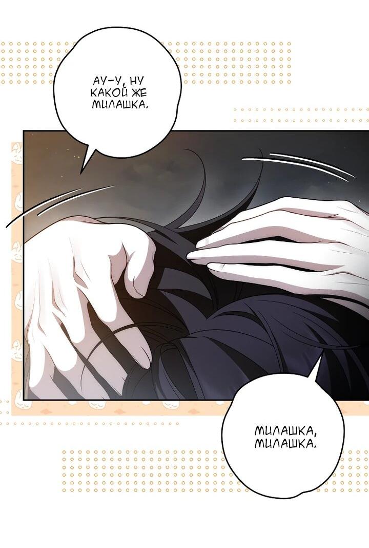 Манга Я вылечила травму главного героя - Глава 33 Страница 46