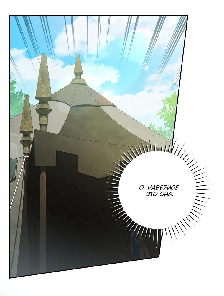 Манга Я вылечила травму главного героя - Глава 32 Страница 12