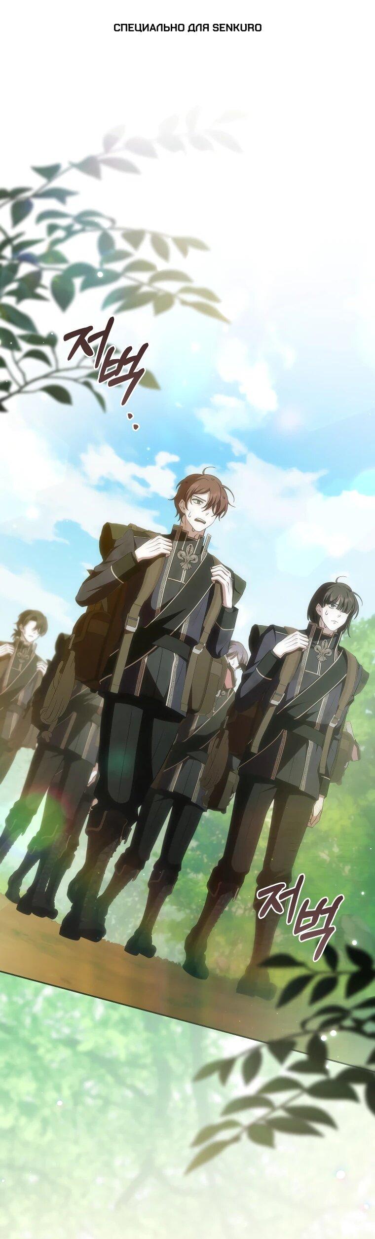 Манга Я вылечила травму главного героя - Глава 32 Страница 1