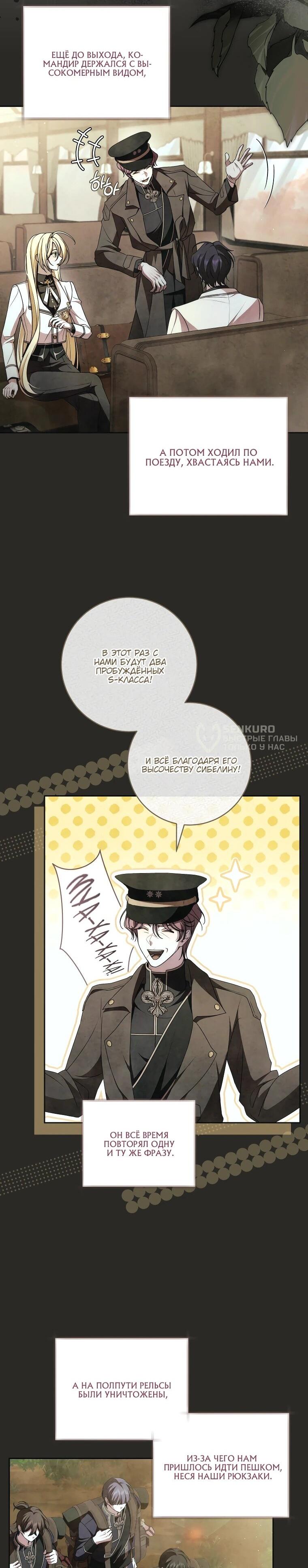 Манга Я вылечила травму главного героя - Глава 32 Страница 4