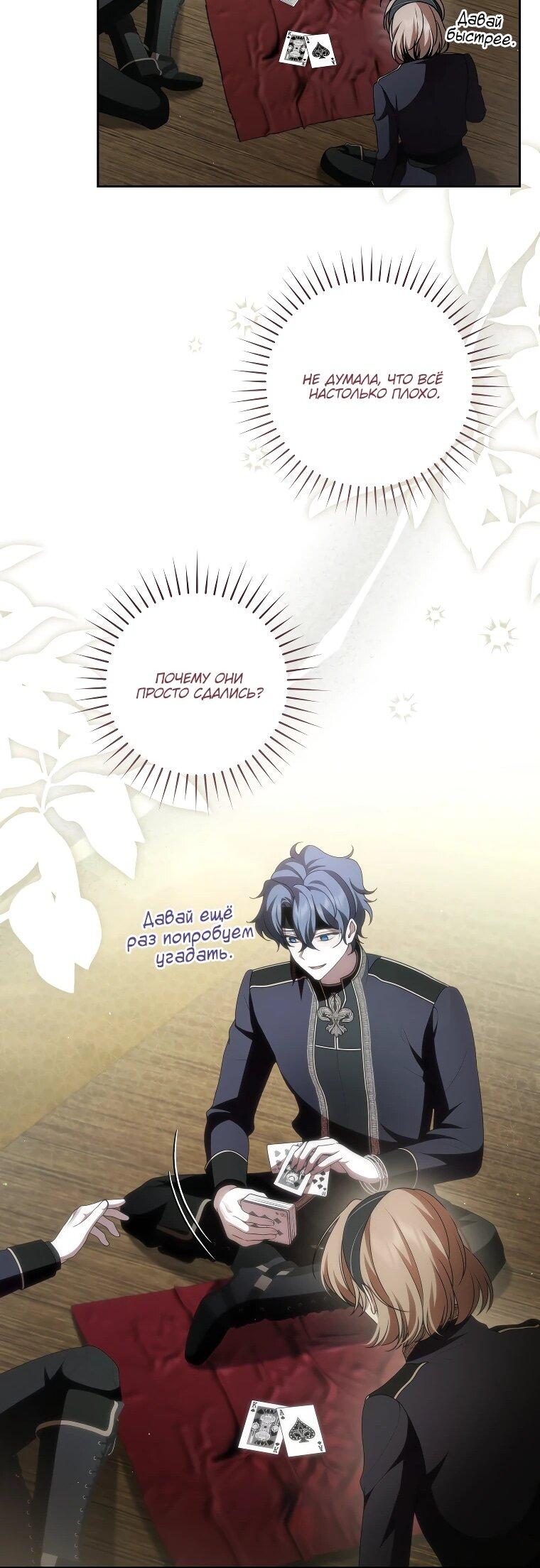 Манга Я вылечила травму главного героя - Глава 32 Страница 25