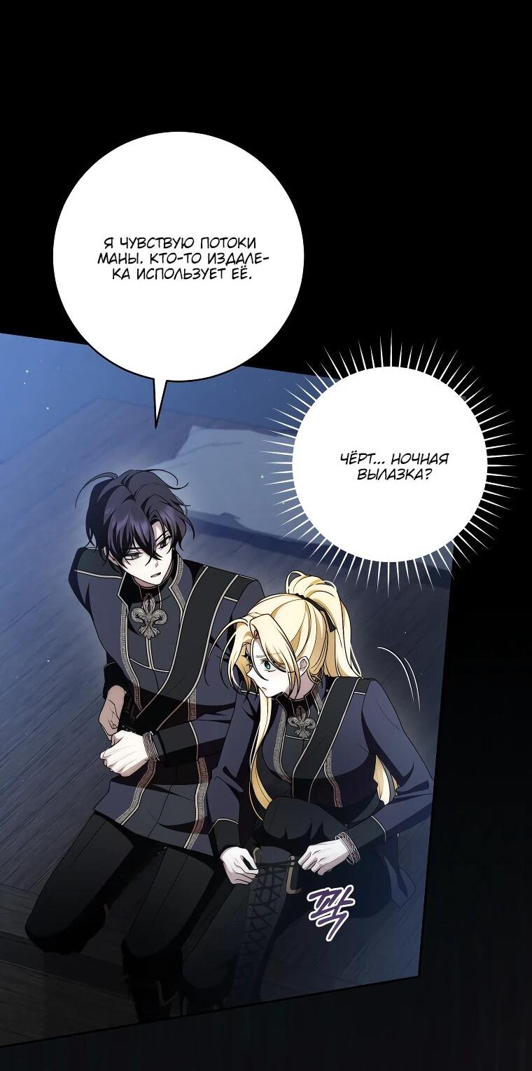 Манга Я вылечила травму главного героя - Глава 32 Страница 31