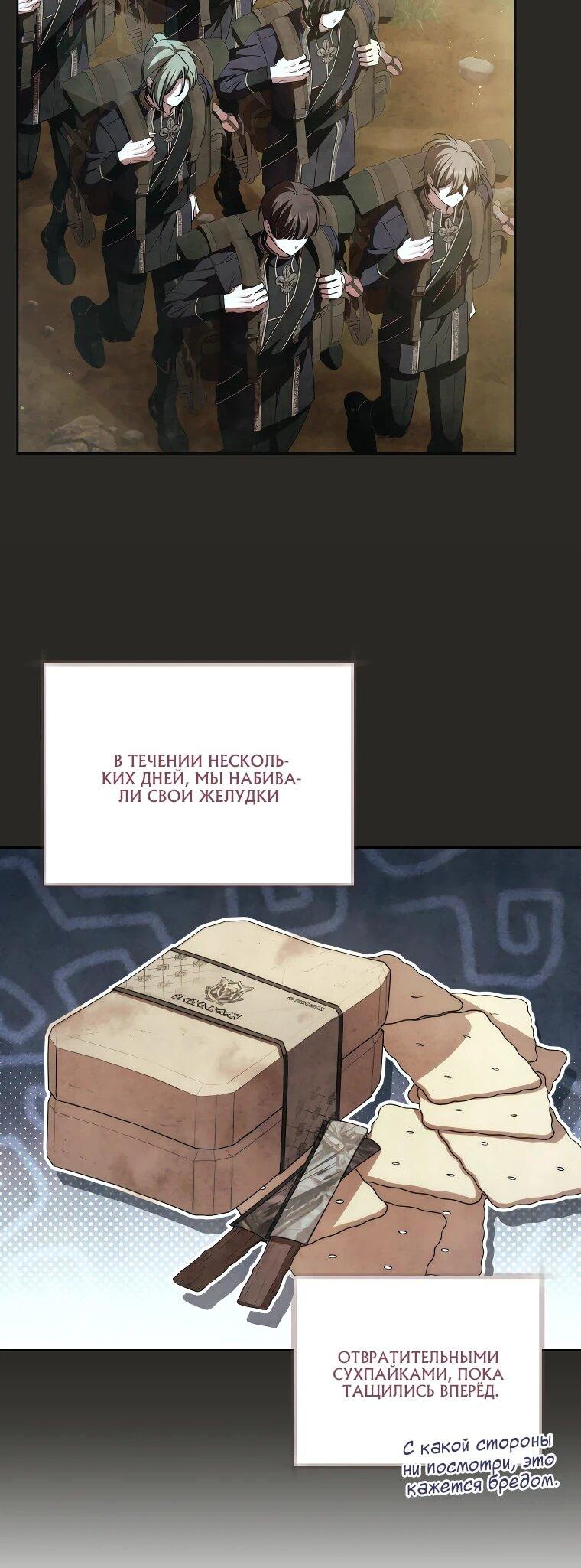 Манга Я вылечила травму главного героя - Глава 32 Страница 5