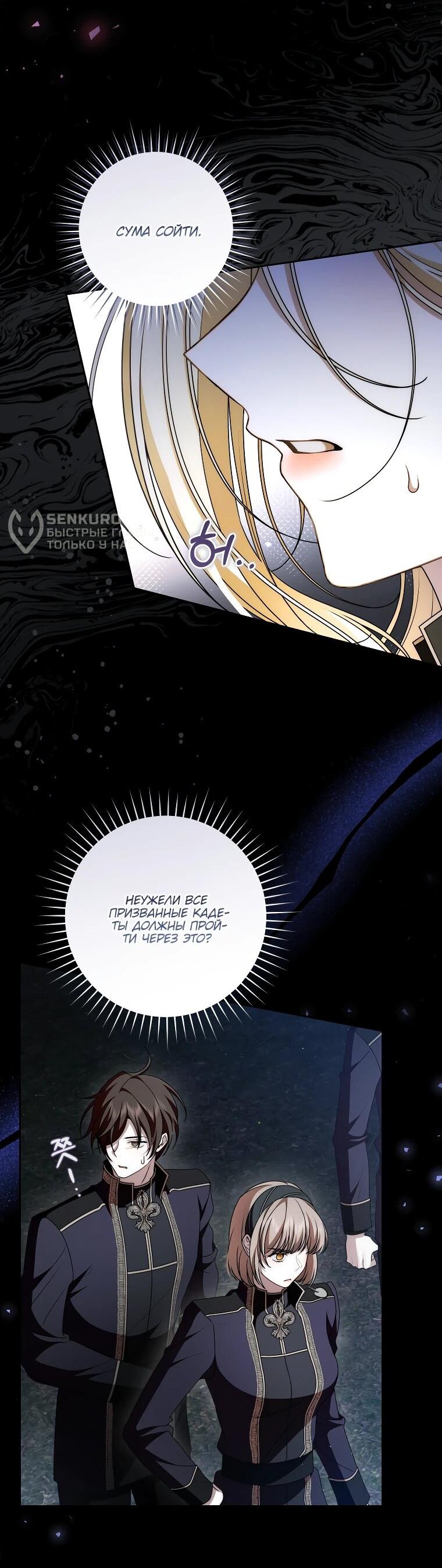 Манга Я вылечила травму главного героя - Глава 32 Страница 46