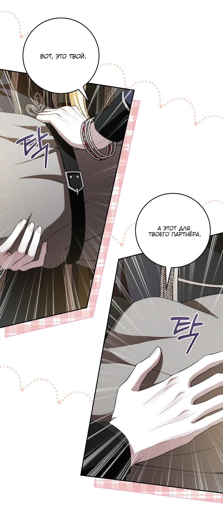 Манга Я вылечила травму главного героя - Глава 32 Страница 21