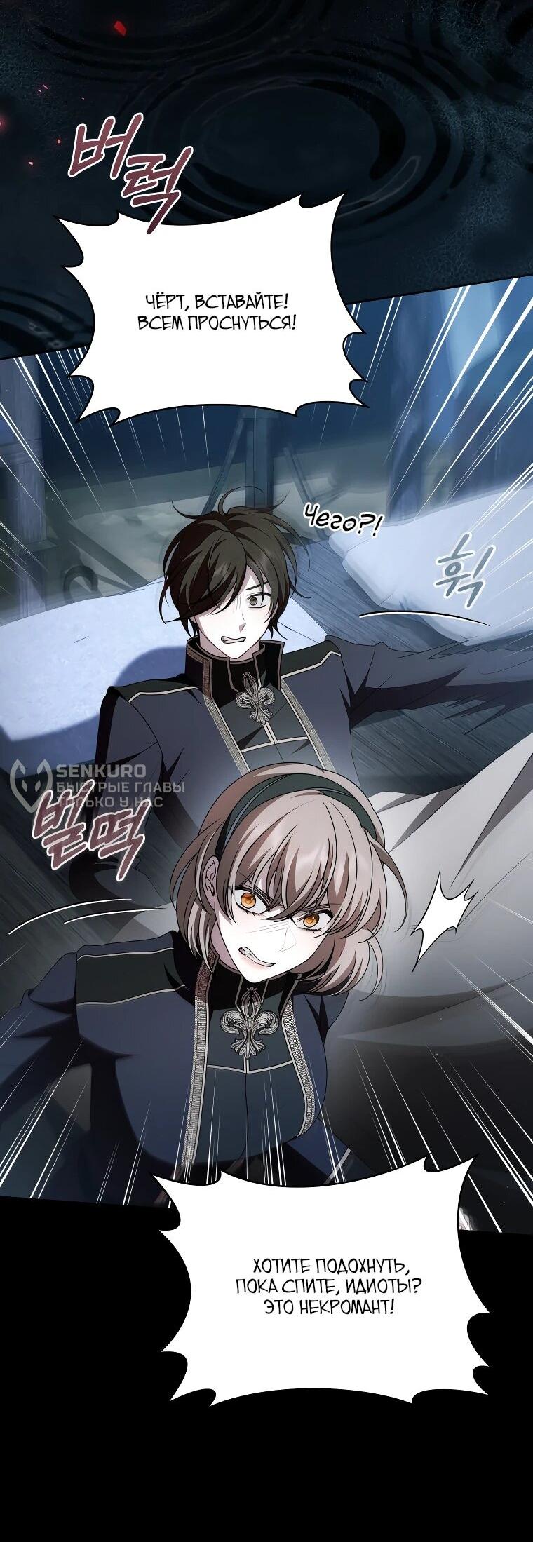 Манга Я вылечила травму главного героя - Глава 32 Страница 30